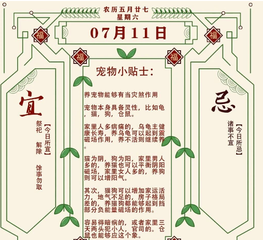 2026年十二生肖07月11日注意事项：算命真人网站