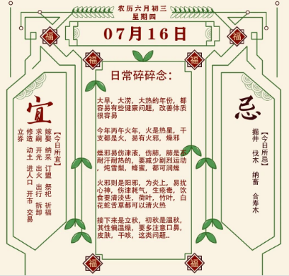 2026年十二生肖07月16日注意事项：算命真人网站