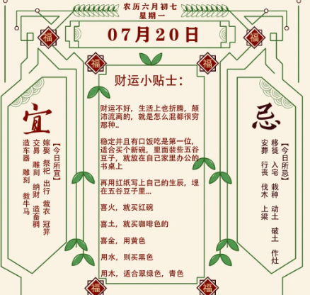 2026年十二生肖07月20日注意事项：算命真人网站