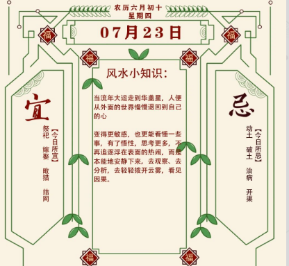2026年十二生肖07月23日注意事项：算命真人网站