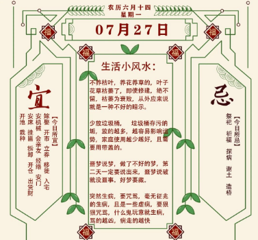 2026年十二生肖07月27日注意事项：算命真人网站
