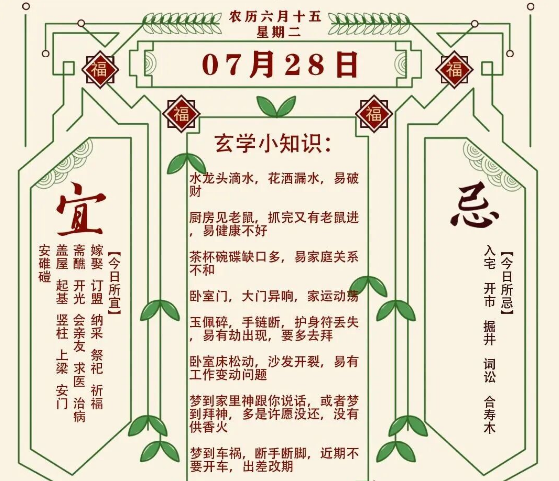 2026年十二生肖07月28日注意事项：算命真人网站