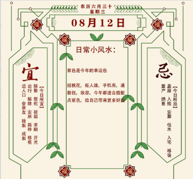 2026年十二生肖08月12日注意事项：算命真人网站