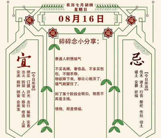 2026年十二生肖08月16日注意事项:算命真人网站(图1) 1786883469856.png