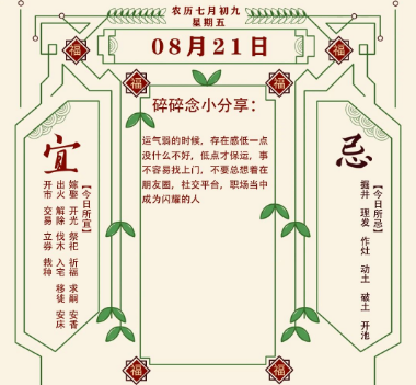 2026年十二生肖08月21日注意事项：算命真人网站
