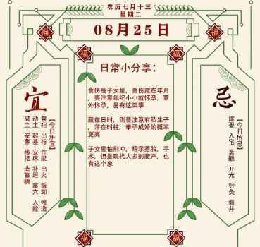 2026年十二生肖08月25日注意事项：算命真人网站