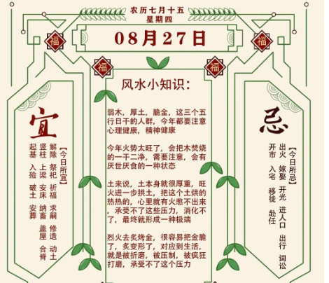 2026年十二生肖08月27日注意事项：算命真人网站